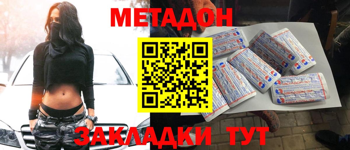 Метадон кристалл Киреевск