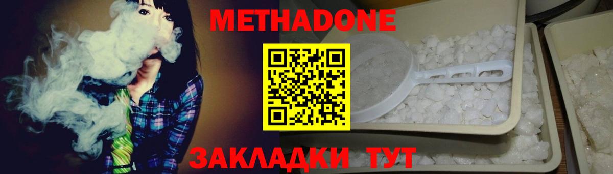 Киреевск  МЕТАДОН VHQ  Вход с VPN  Метадон VHQ 