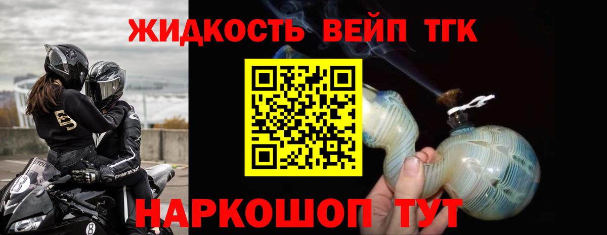 ТГК жижа Киреевск